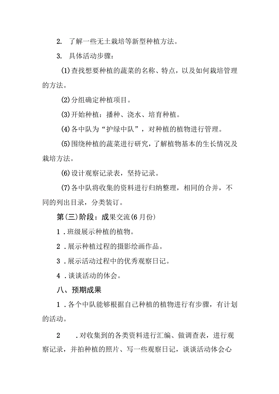 小学红领巾种植园活动方案.docx_第3页