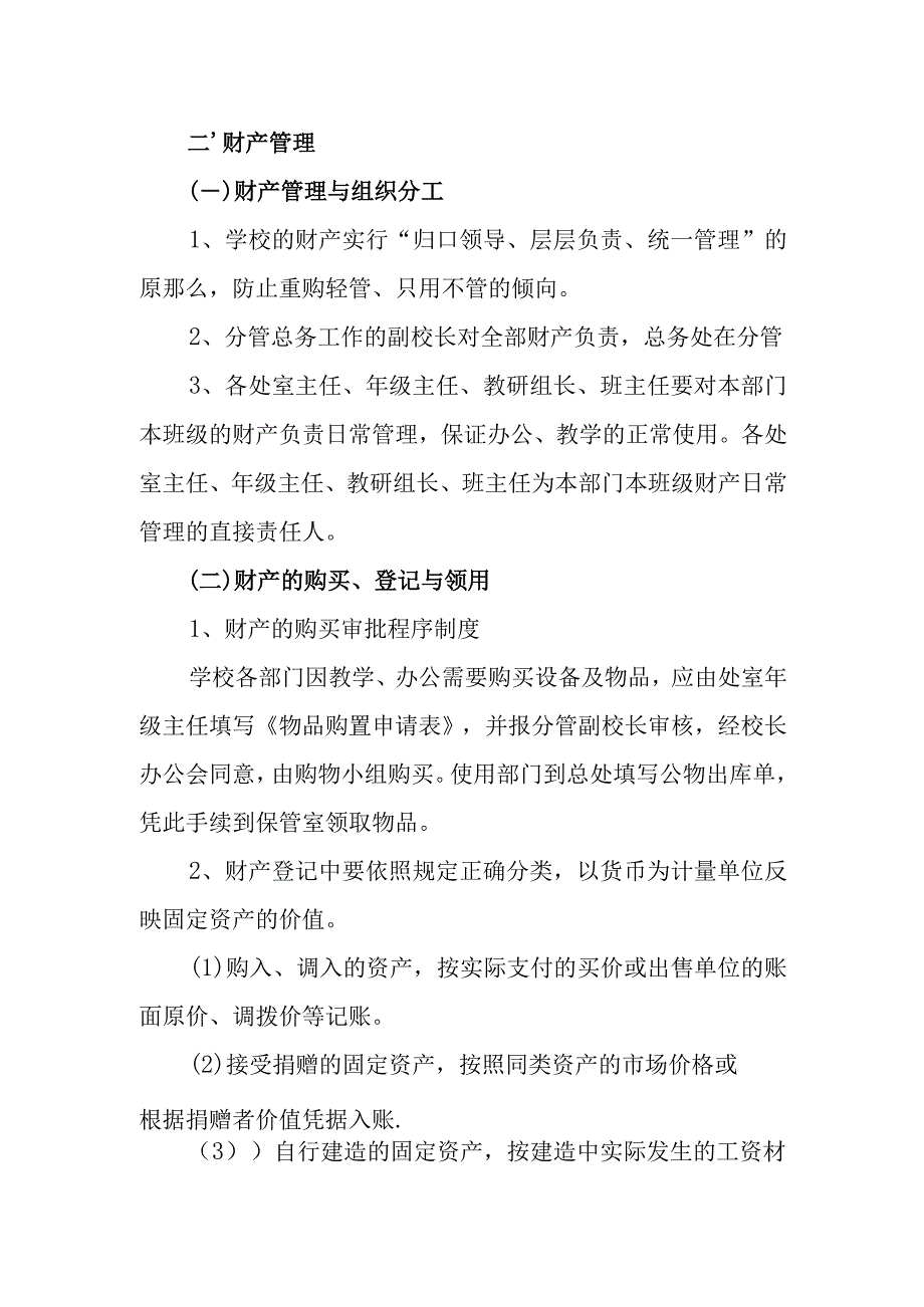 小学资产、受赠物管理制度.docx_第2页