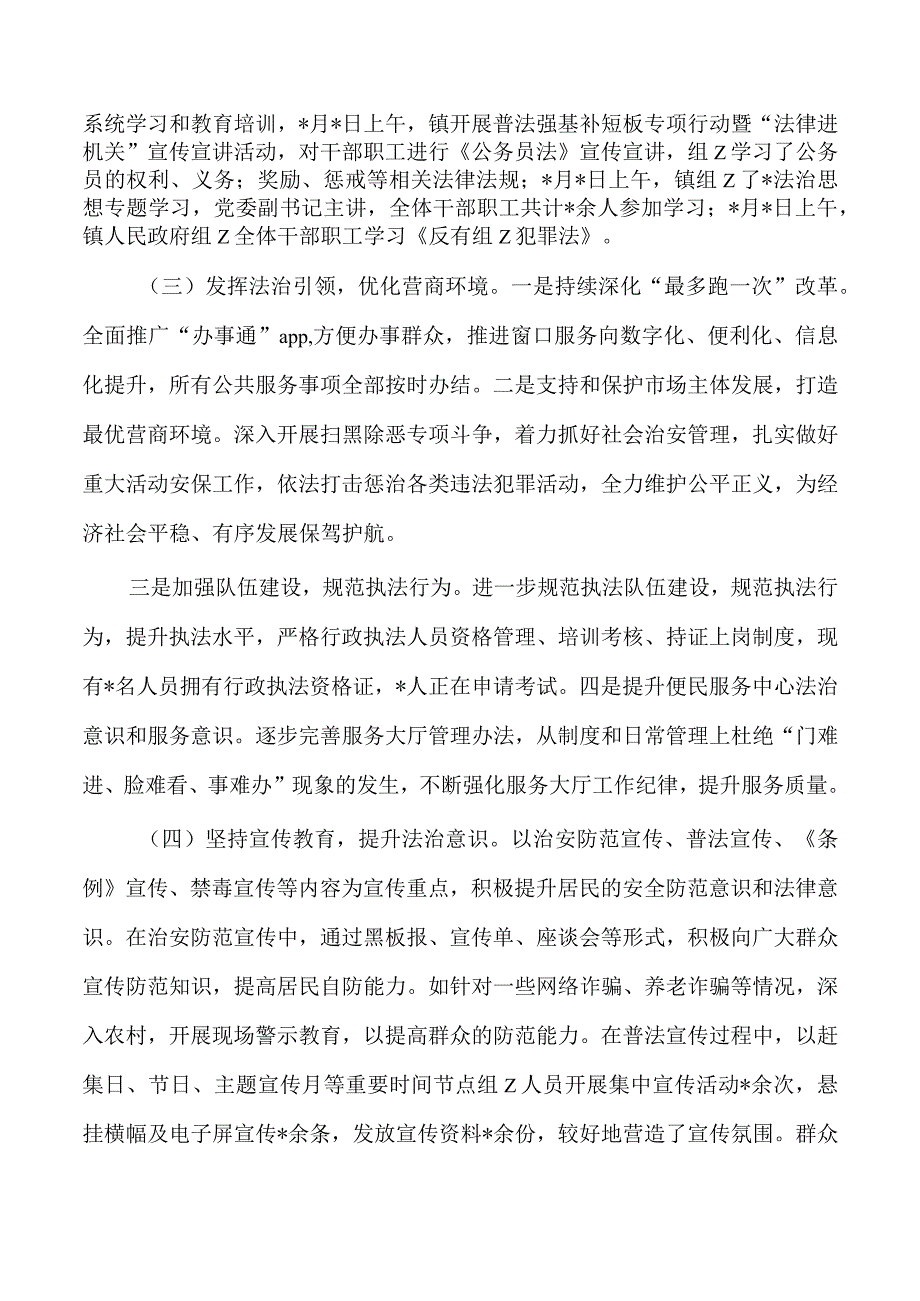 镇法治建设23年工作总结.docx_第2页