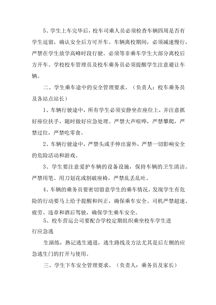 小学生乘坐校车安全管理要求.docx_第2页