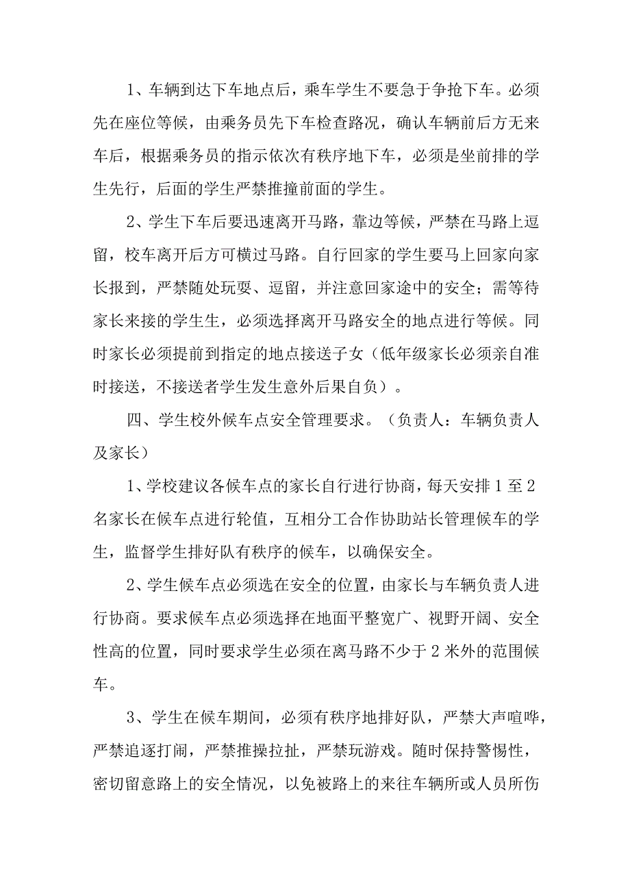 小学生乘坐校车安全管理要求.docx_第3页