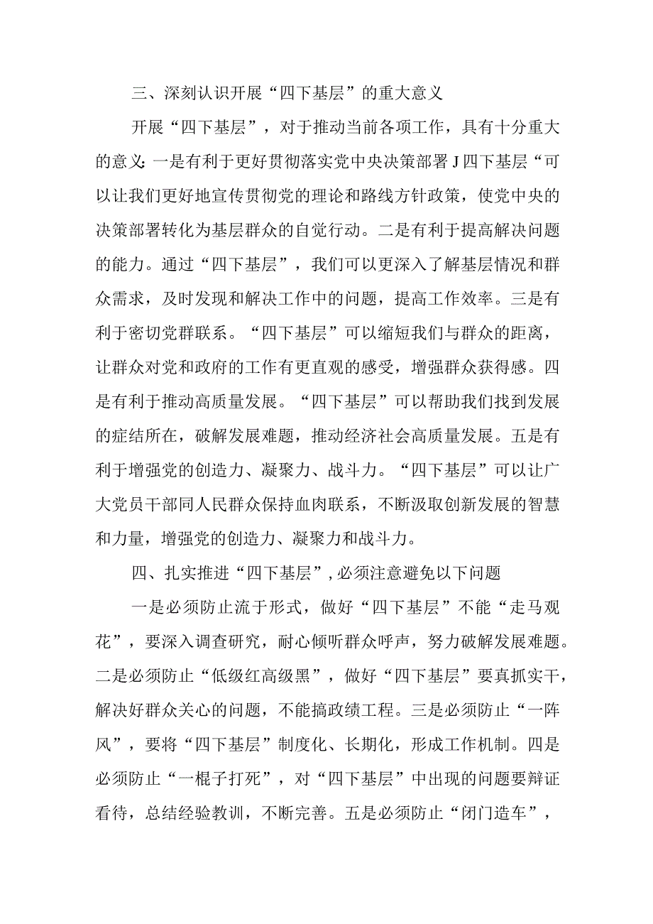 县领导“四下基层”专题党课讲稿.docx_第3页