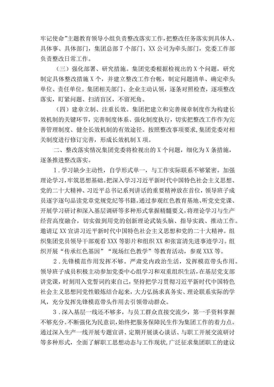 民主生活会整改情况通报范文2023-2023年度(精选6篇).docx_第2页