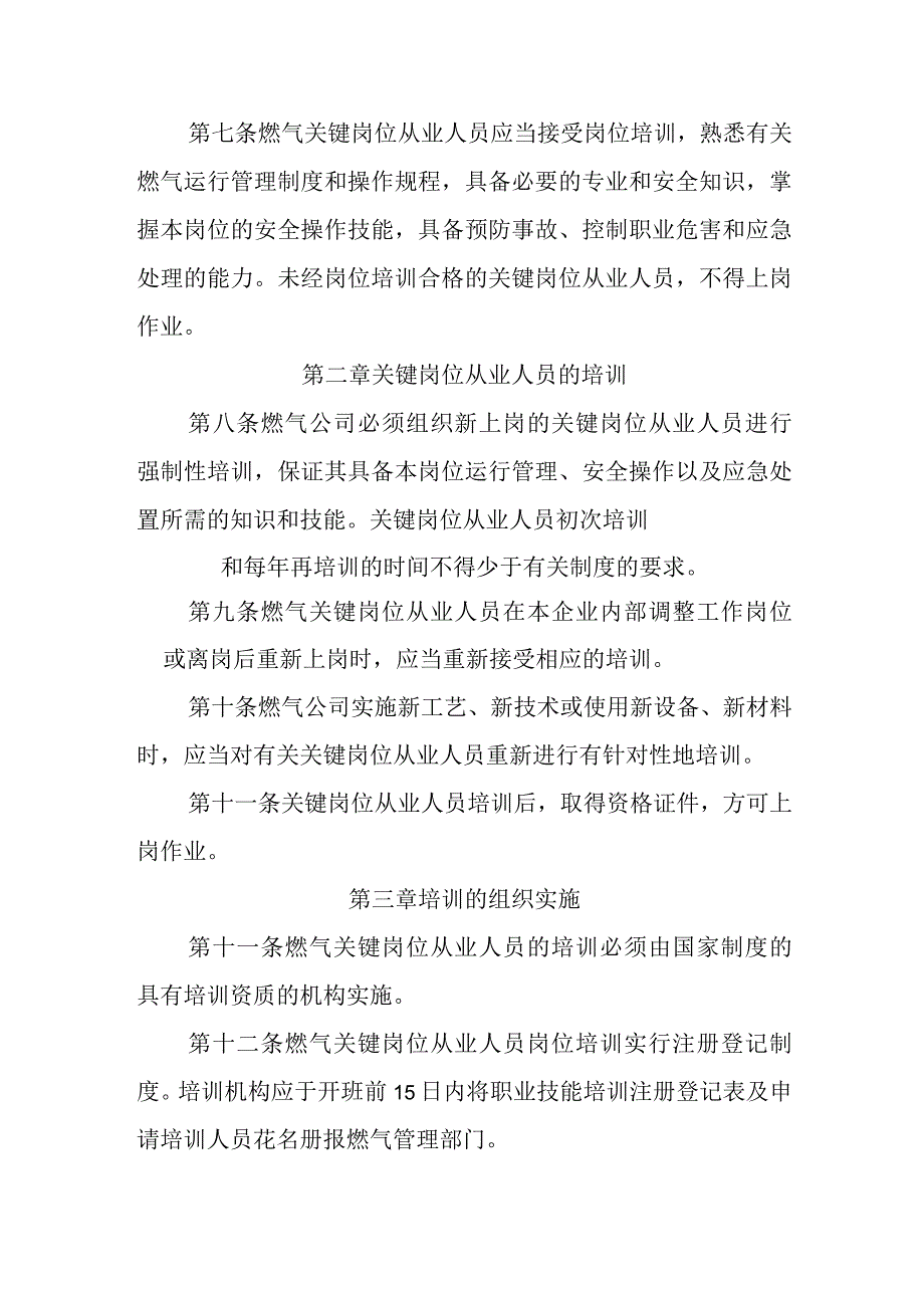 天然气有限公司燃气关键岗位从业人员岗位培训考核管理制度.docx_第2页