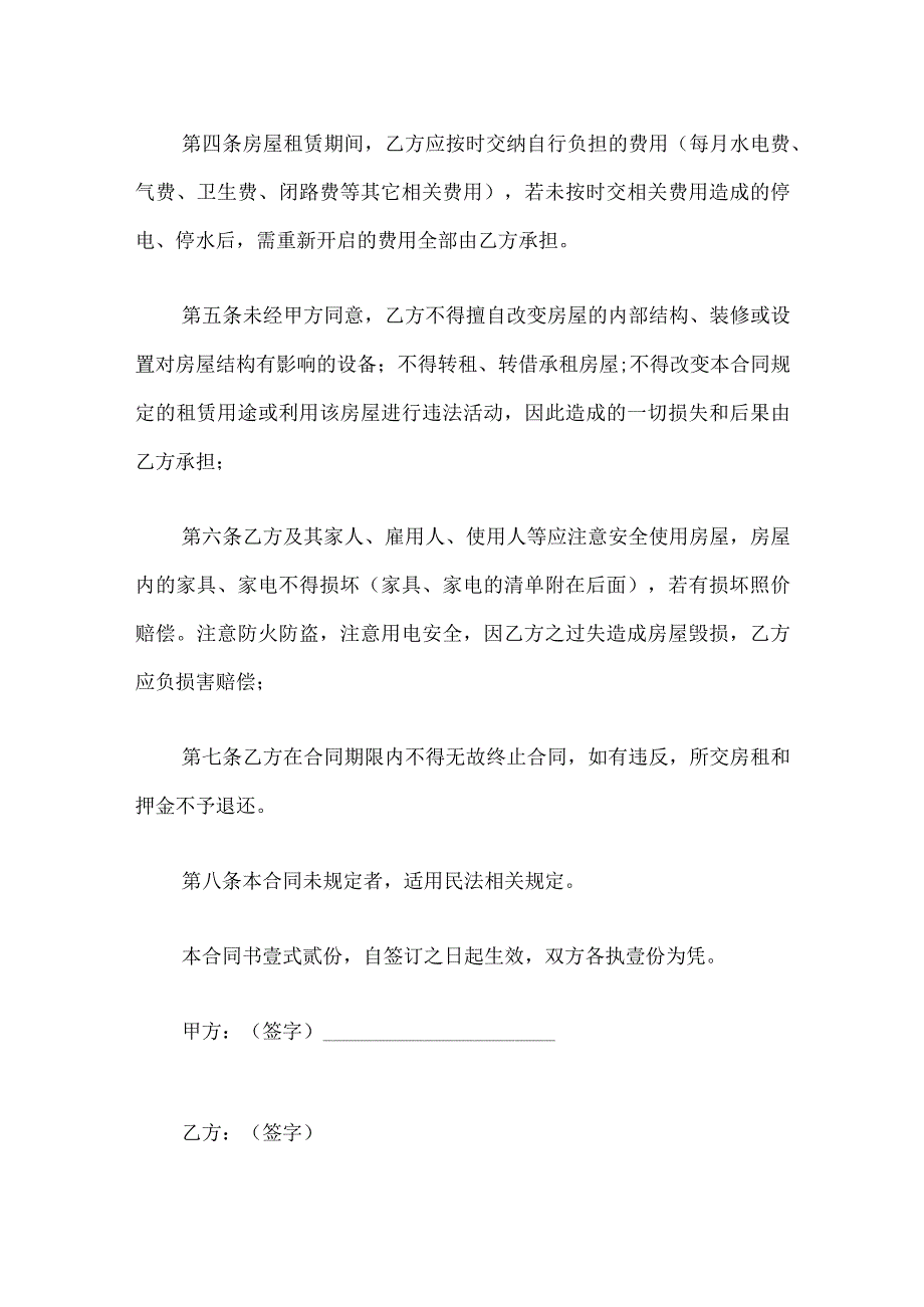 租房合同协议书万能 篇3.docx_第2页