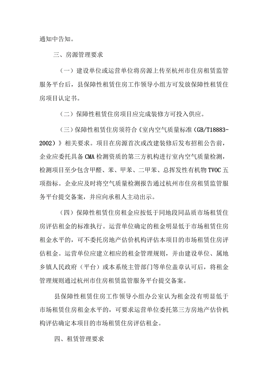 淳安县保障性租赁住房租赁管理办法（征求意见稿）.docx_第3页