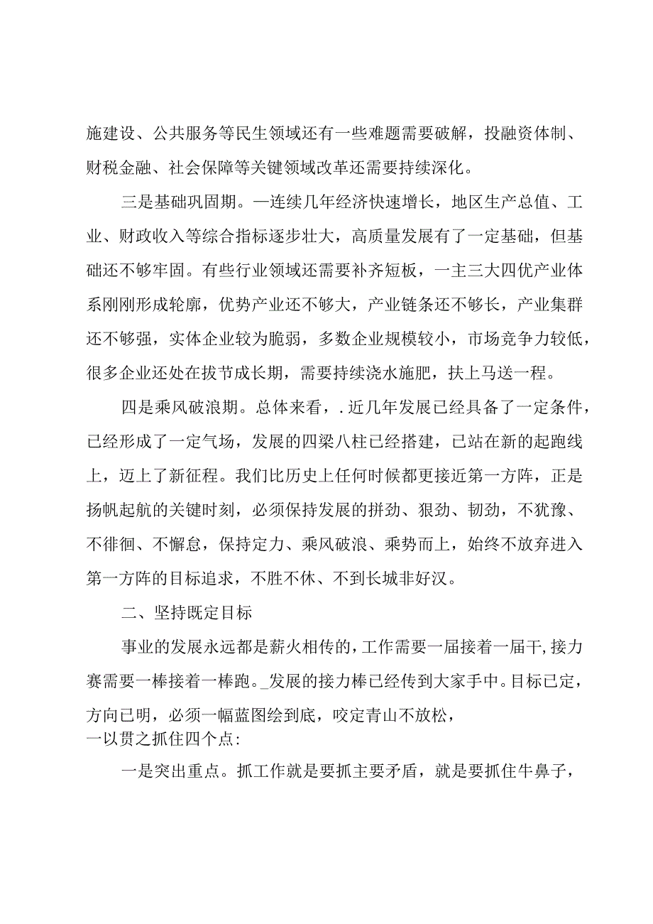 县委书记在离任座谈会的发言材料.docx_第2页