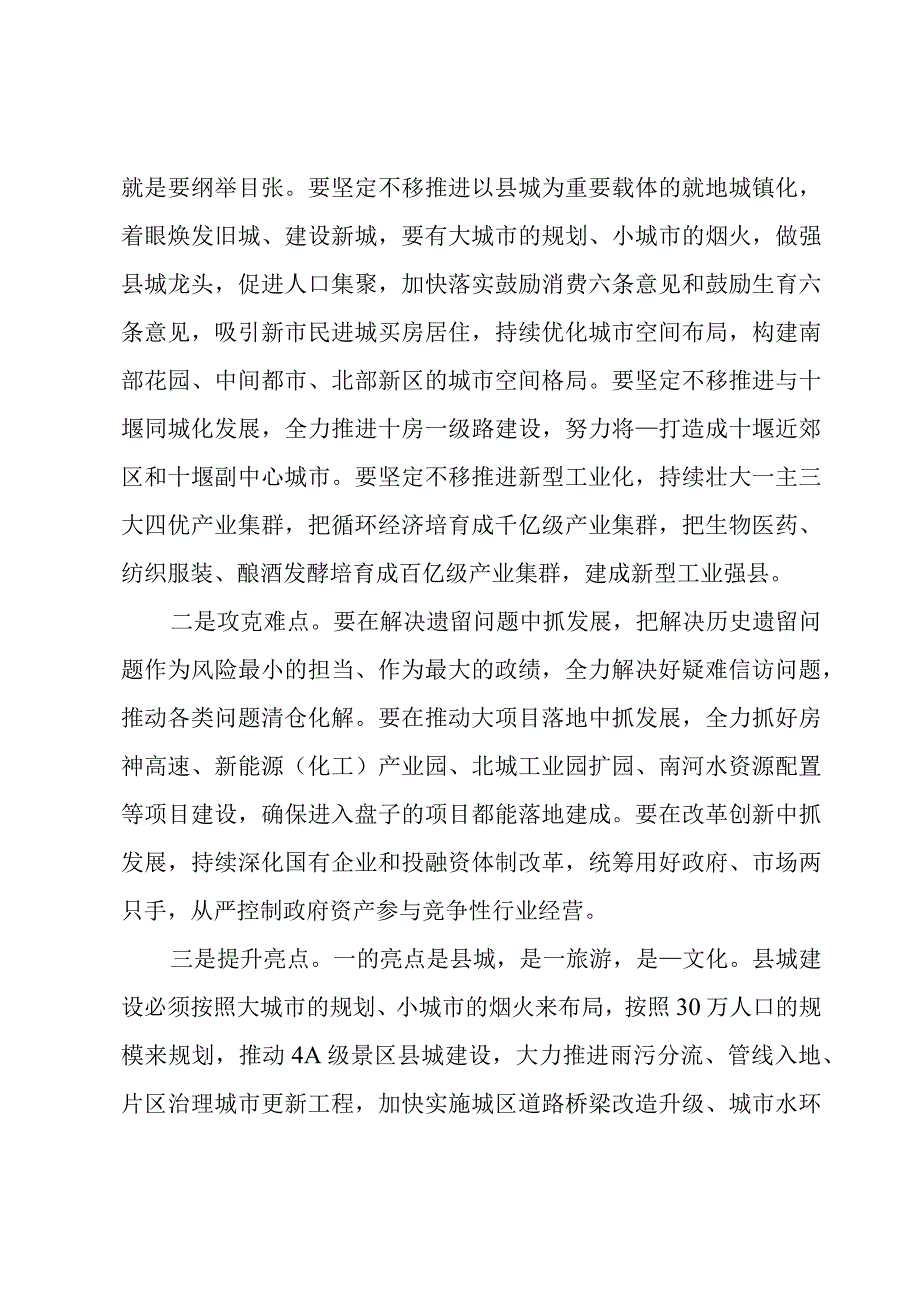 县委书记在离任座谈会的发言材料.docx_第3页