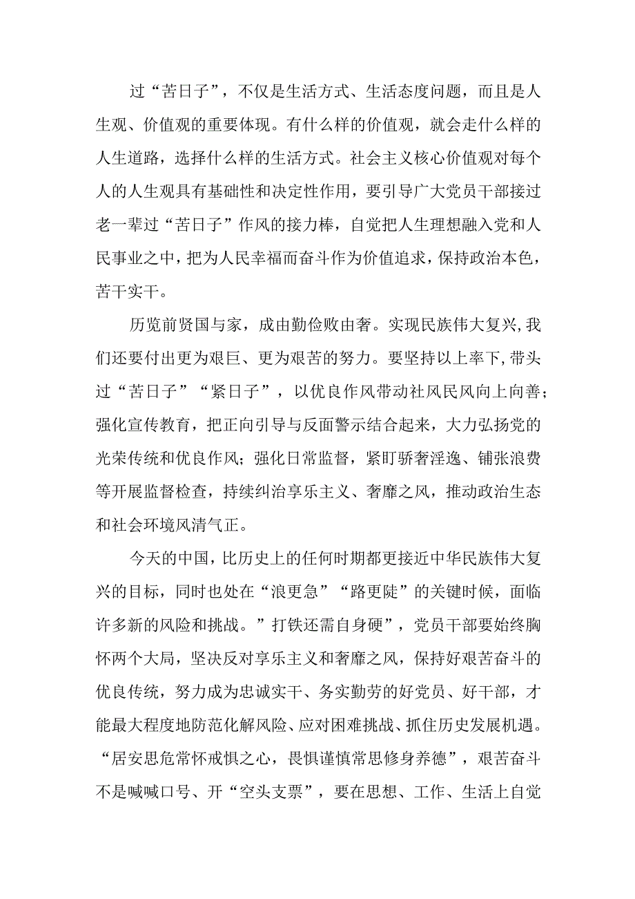 树立过“苦日子”的作风心得体会发言和树立良好家风心得体会座谈发言.docx_第2页