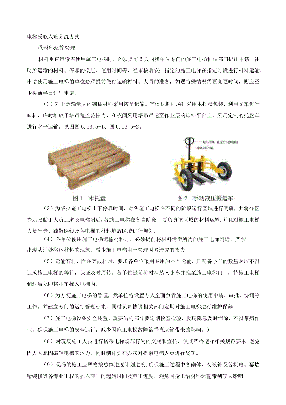 塔吊及施工电梯垂直运输降效应对措施.docx_第2页