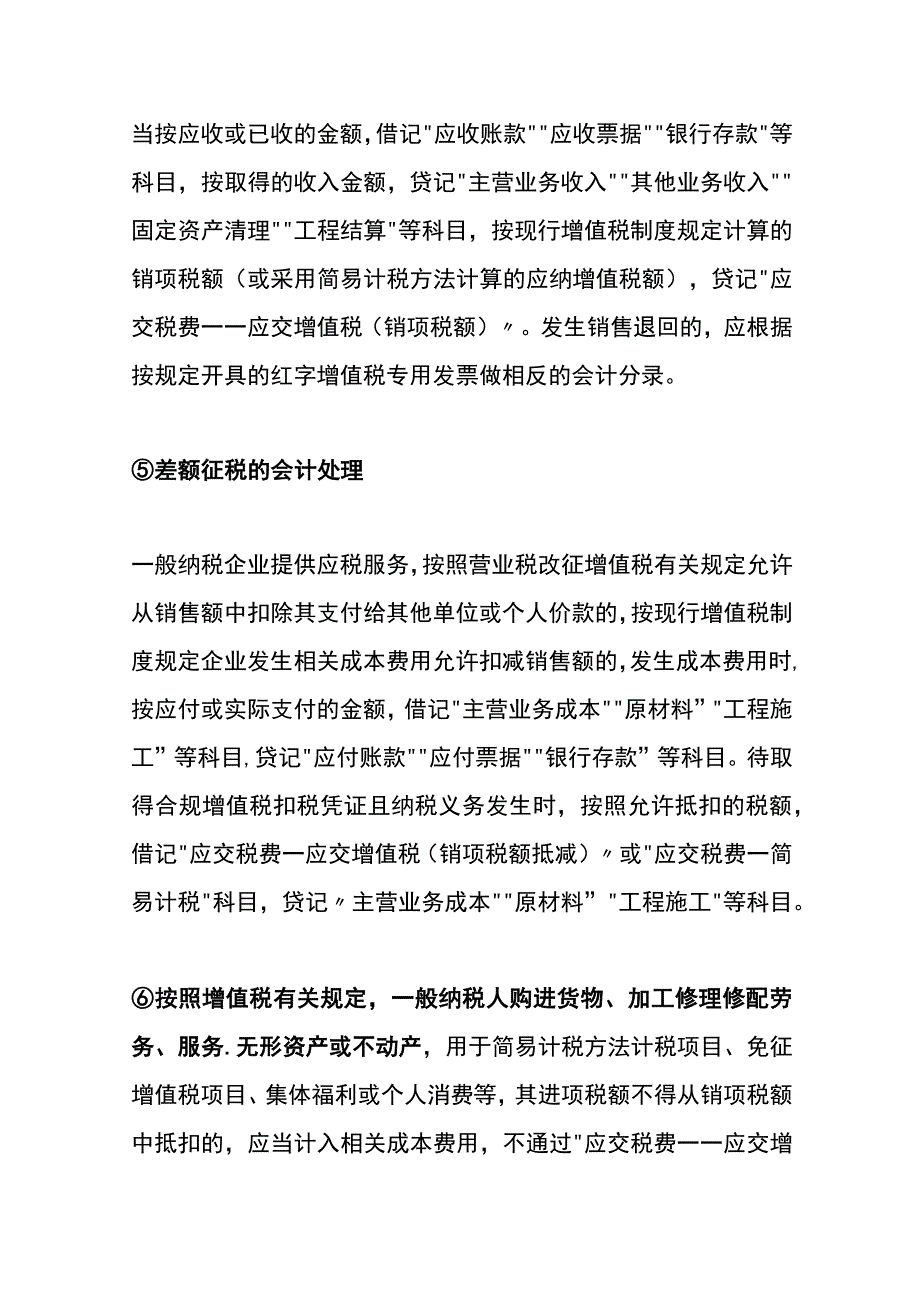 增值税的会计账务处理分录.docx_第3页