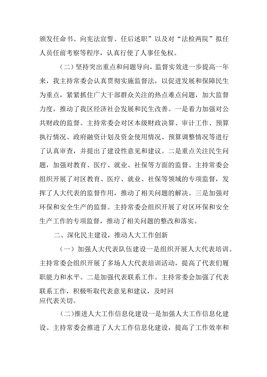 区人大常委会主任、党组书记20xx年个人述职述廉述德报告.docx_第2页