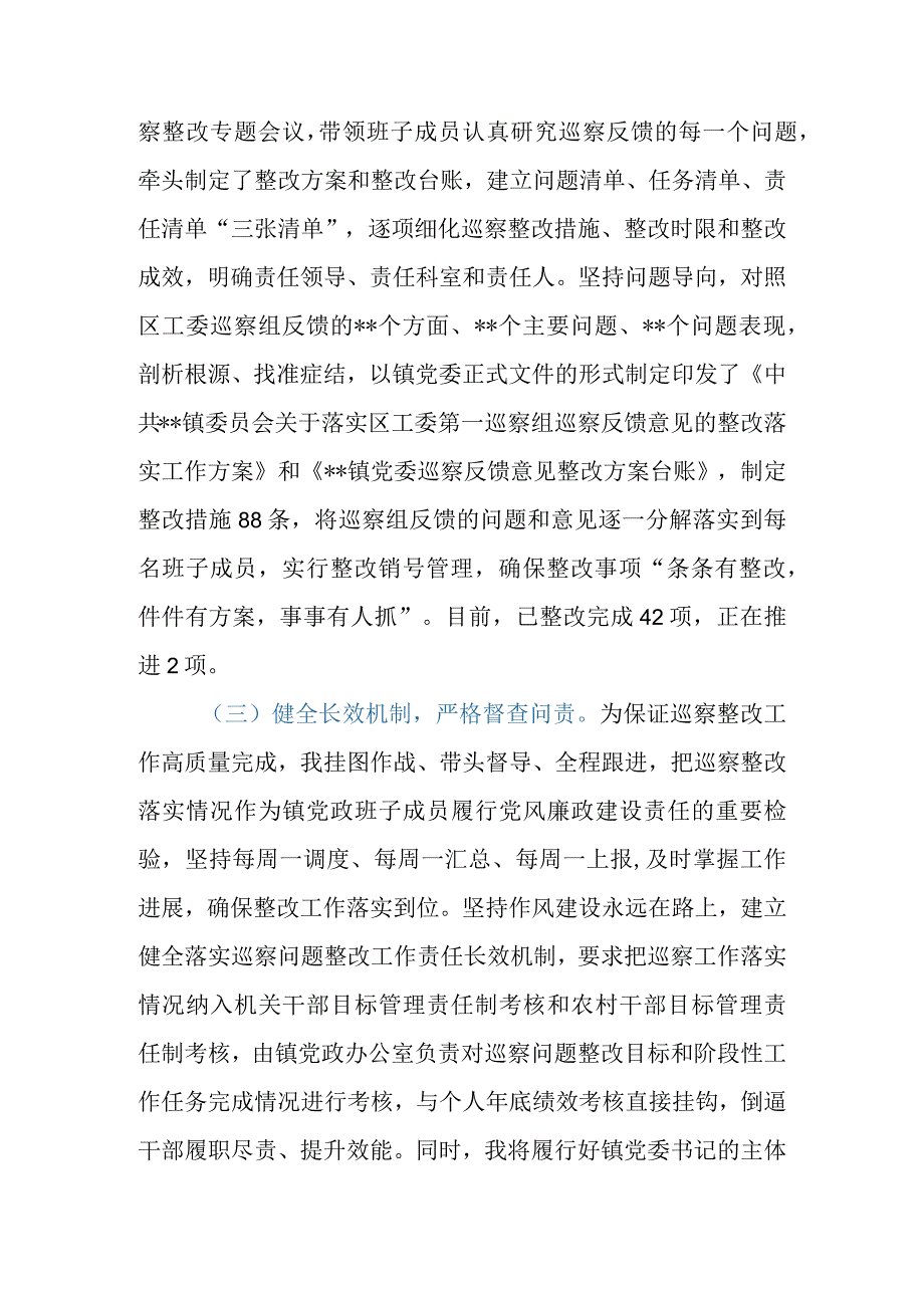 关于履行第一责任人责任组织落实区工委第一巡察组反馈意见情况的报告.docx_第3页