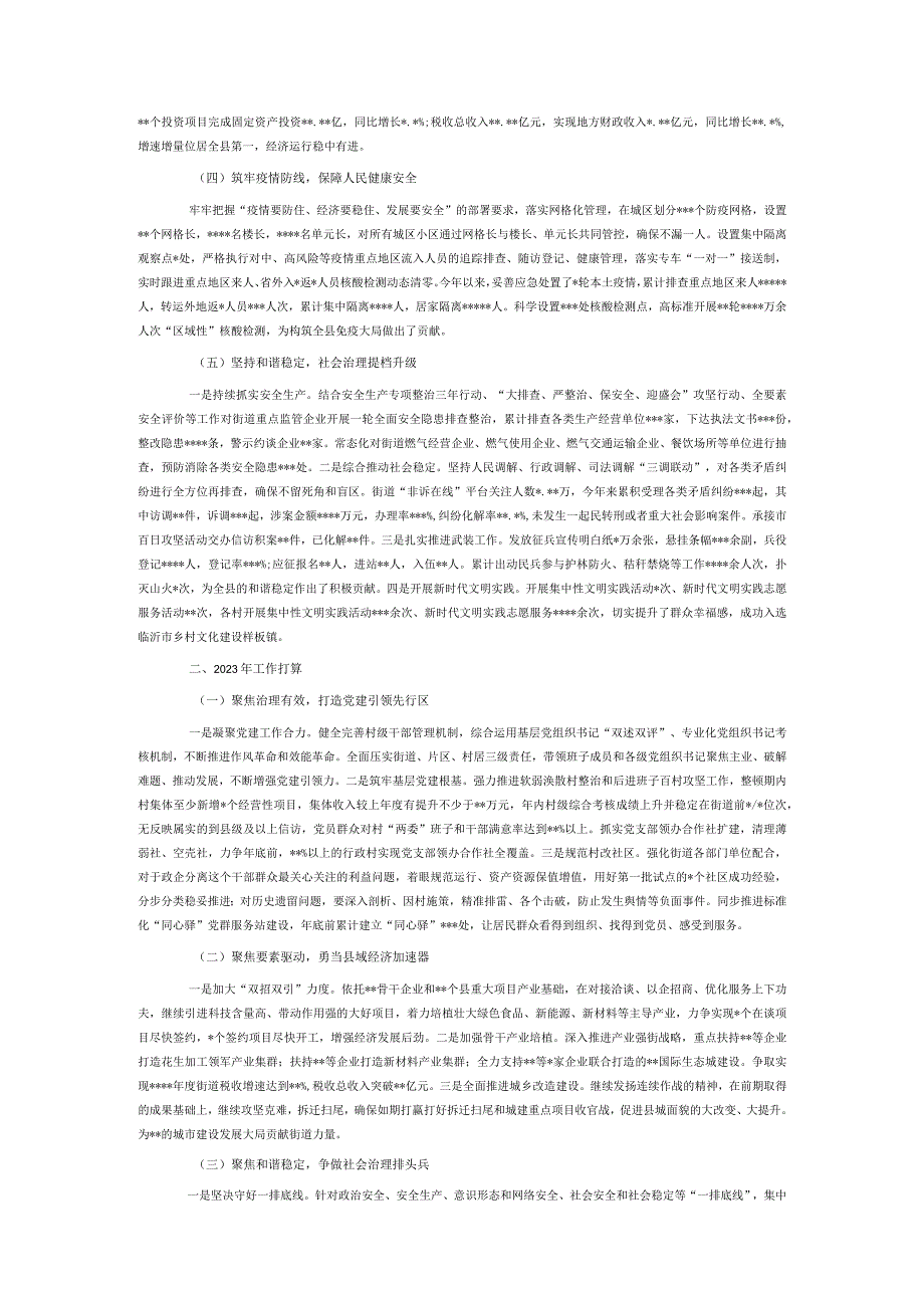 街道2022年工作总结和2023年工作打算.docx_第2页