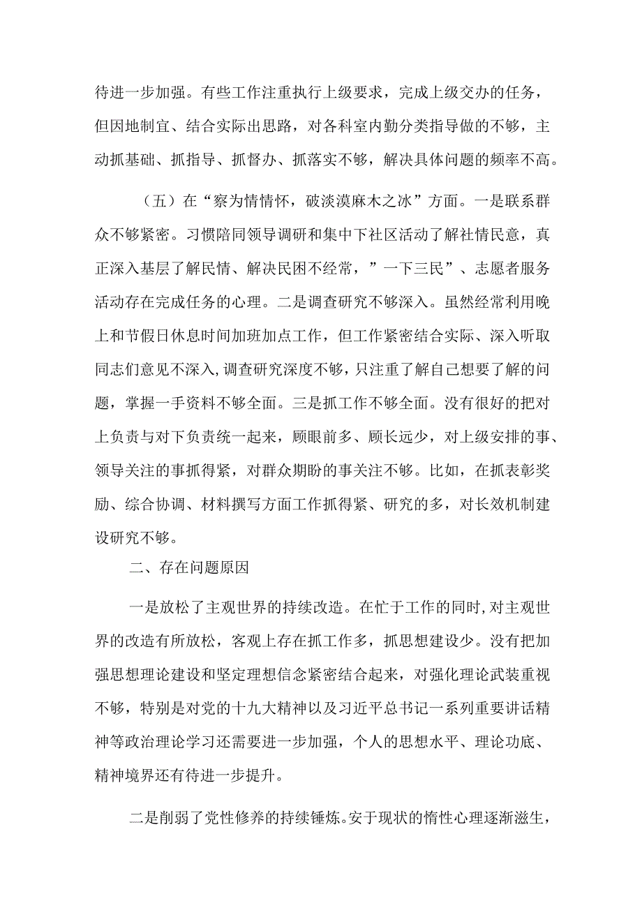 市局干部个人自查剖析发言提纲参考范文.docx_第3页