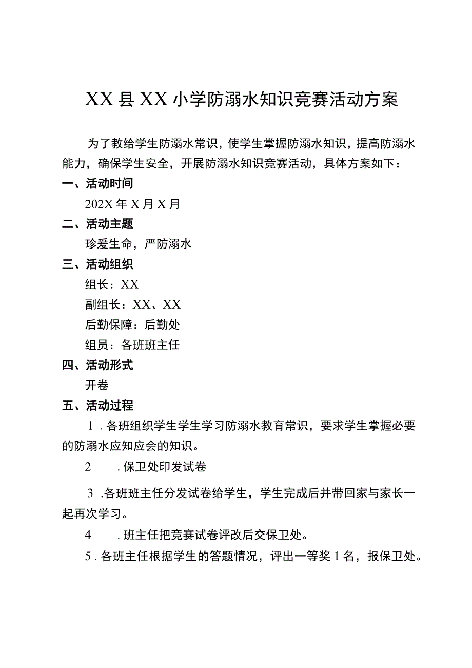 小学防溺水知识竞赛活动方案.docx_第1页