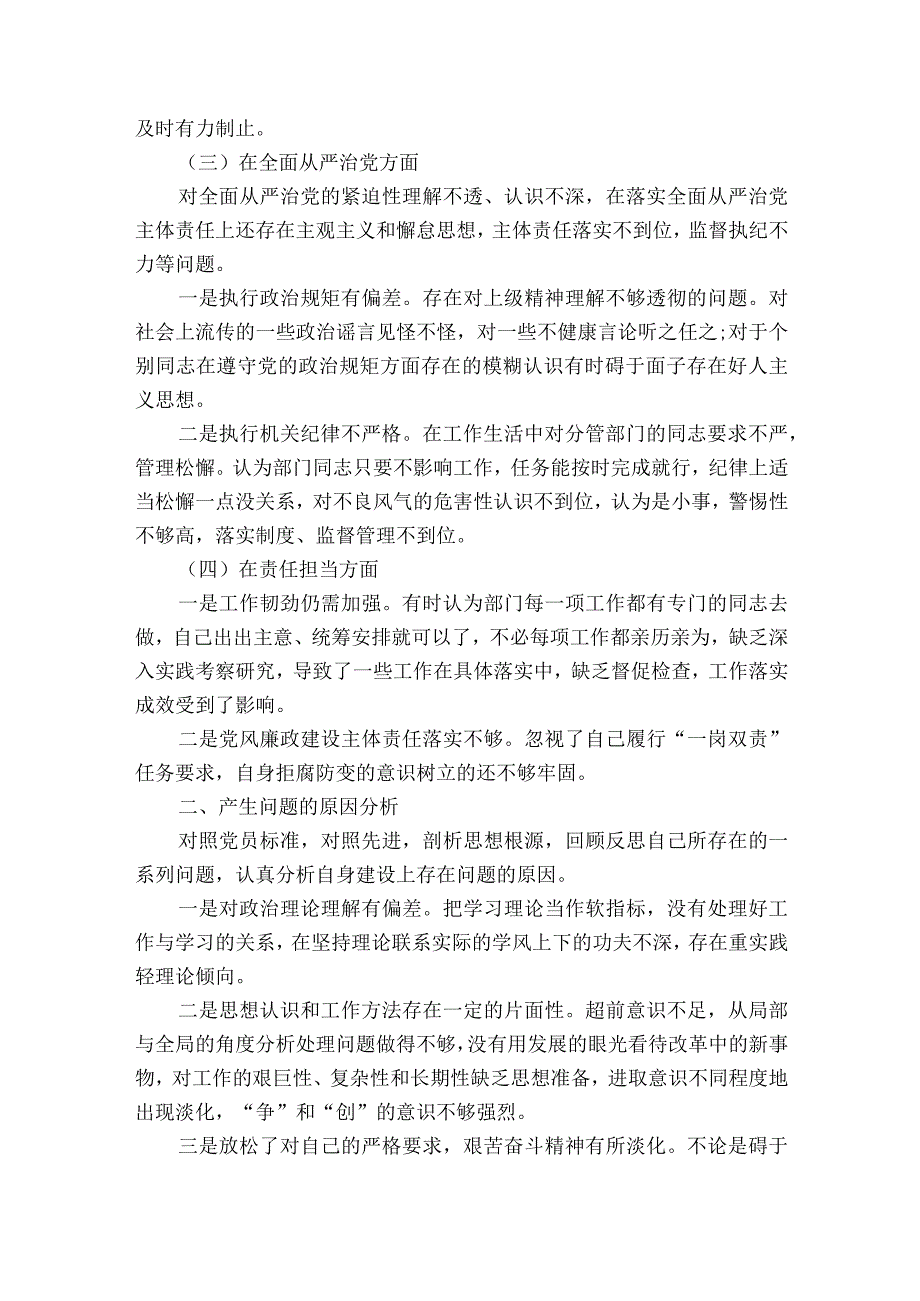 区委民主生活会2023年对照检查材料范文2023-2023年度(精选7篇).docx_第2页