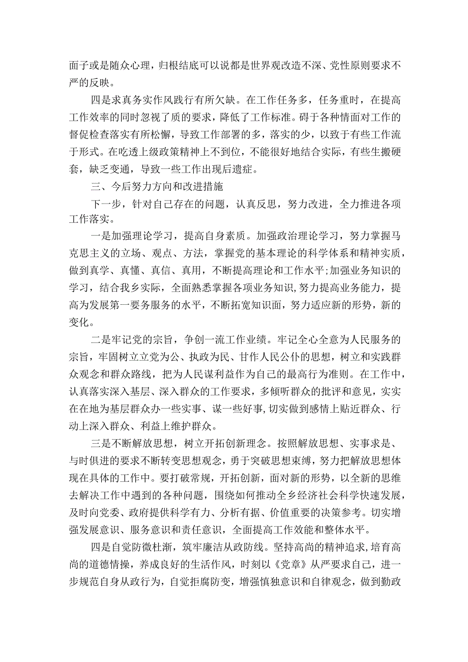 区委民主生活会2023年对照检查材料范文2023-2023年度(精选7篇).docx_第3页