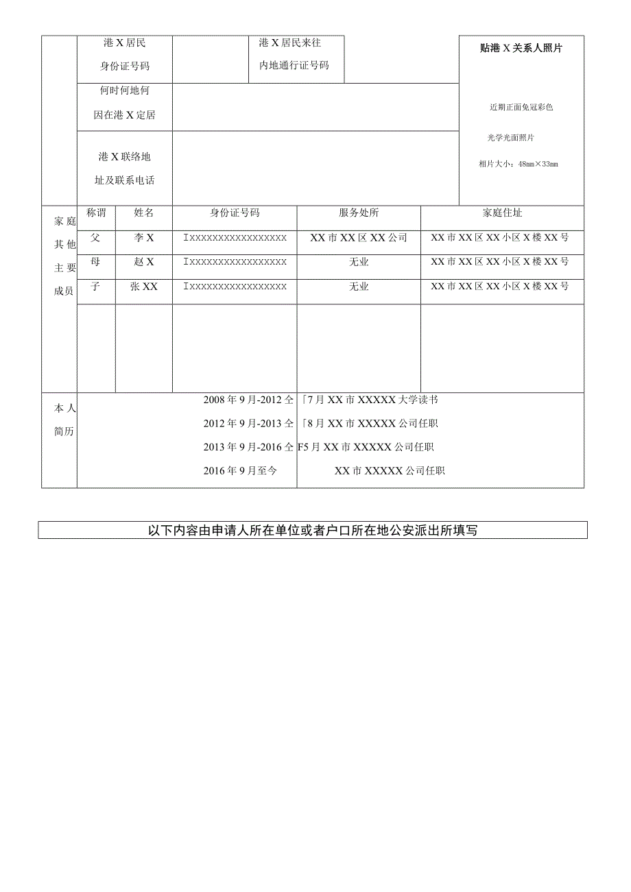 内地居民前往香港或者澳门定居申请表.docx_第2页