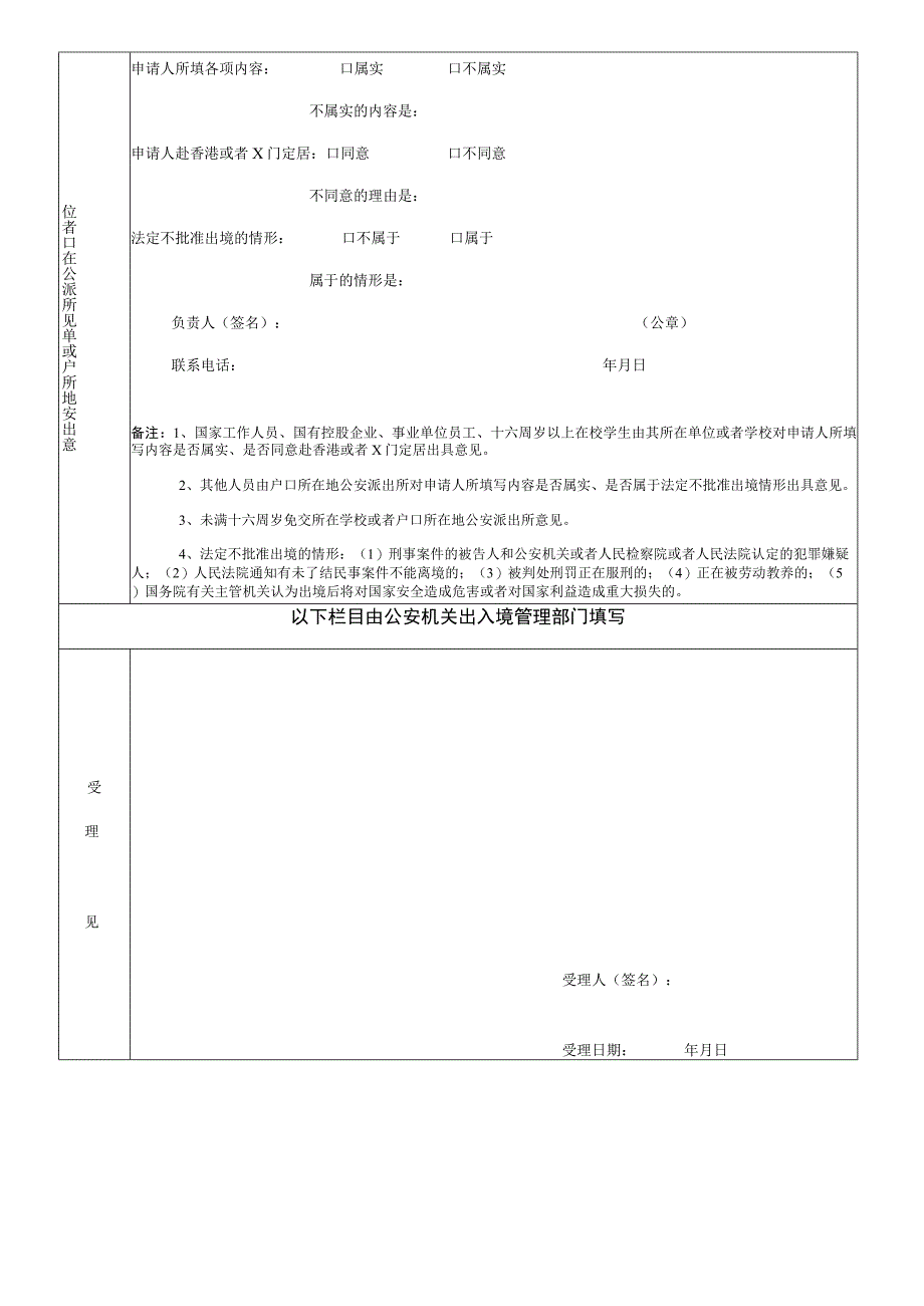 内地居民前往香港或者澳门定居申请表.docx_第3页