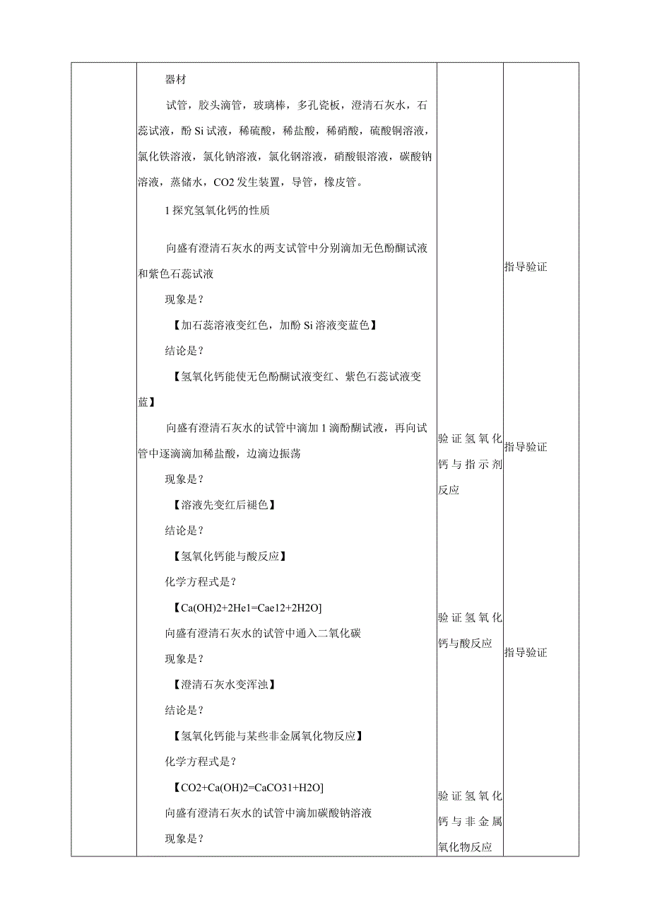 初中教学：浙教九上科学1-6 几种重要的盐 第3课时 教案.docx_第2页