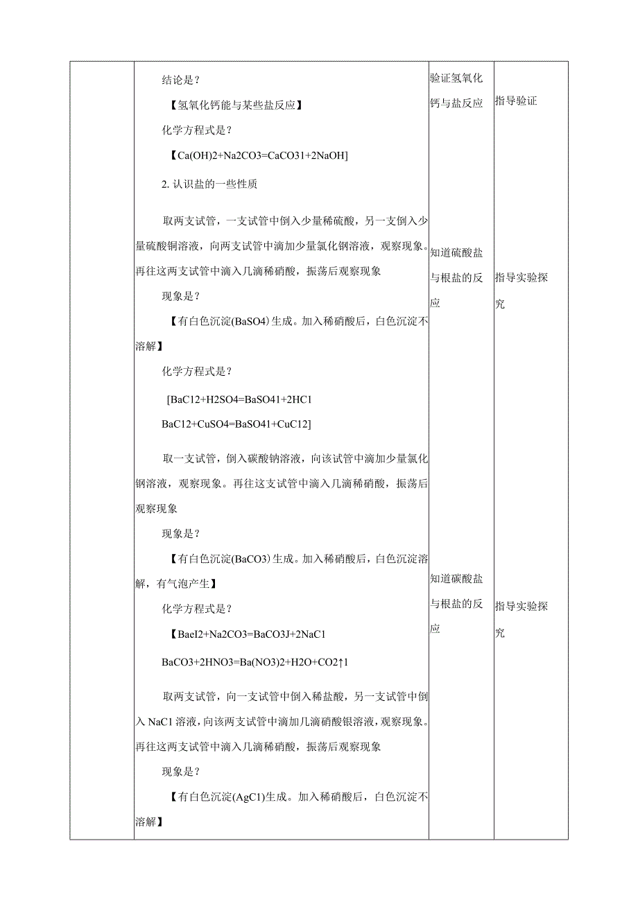 初中教学：浙教九上科学1-6 几种重要的盐 第3课时 教案.docx_第3页