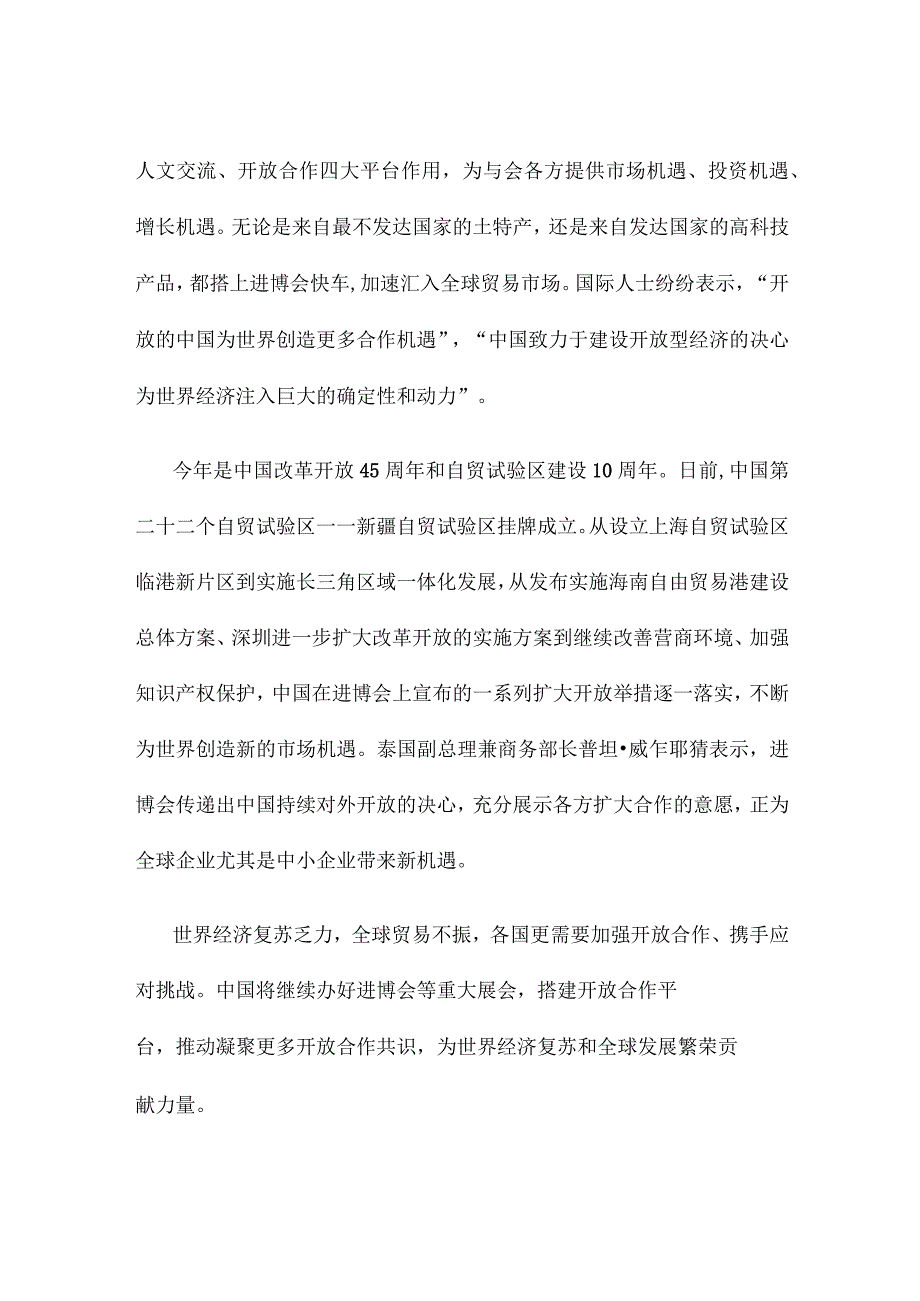 第六届中国国际进口博览会落下帷幕心得体会.docx_第2页