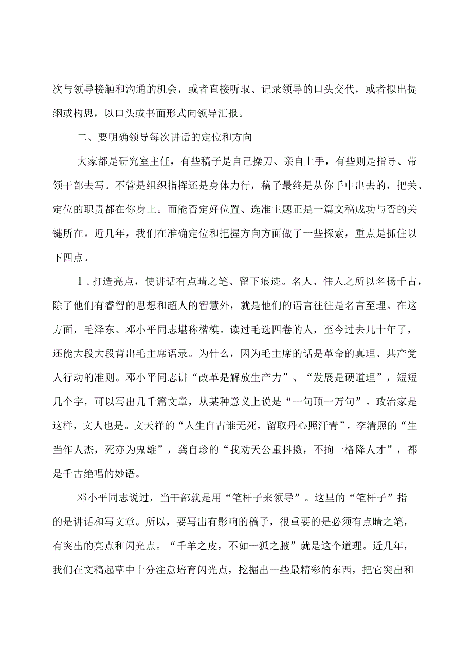 怎样写好领导讲话稿一篇文章告诉你.docx_第3页