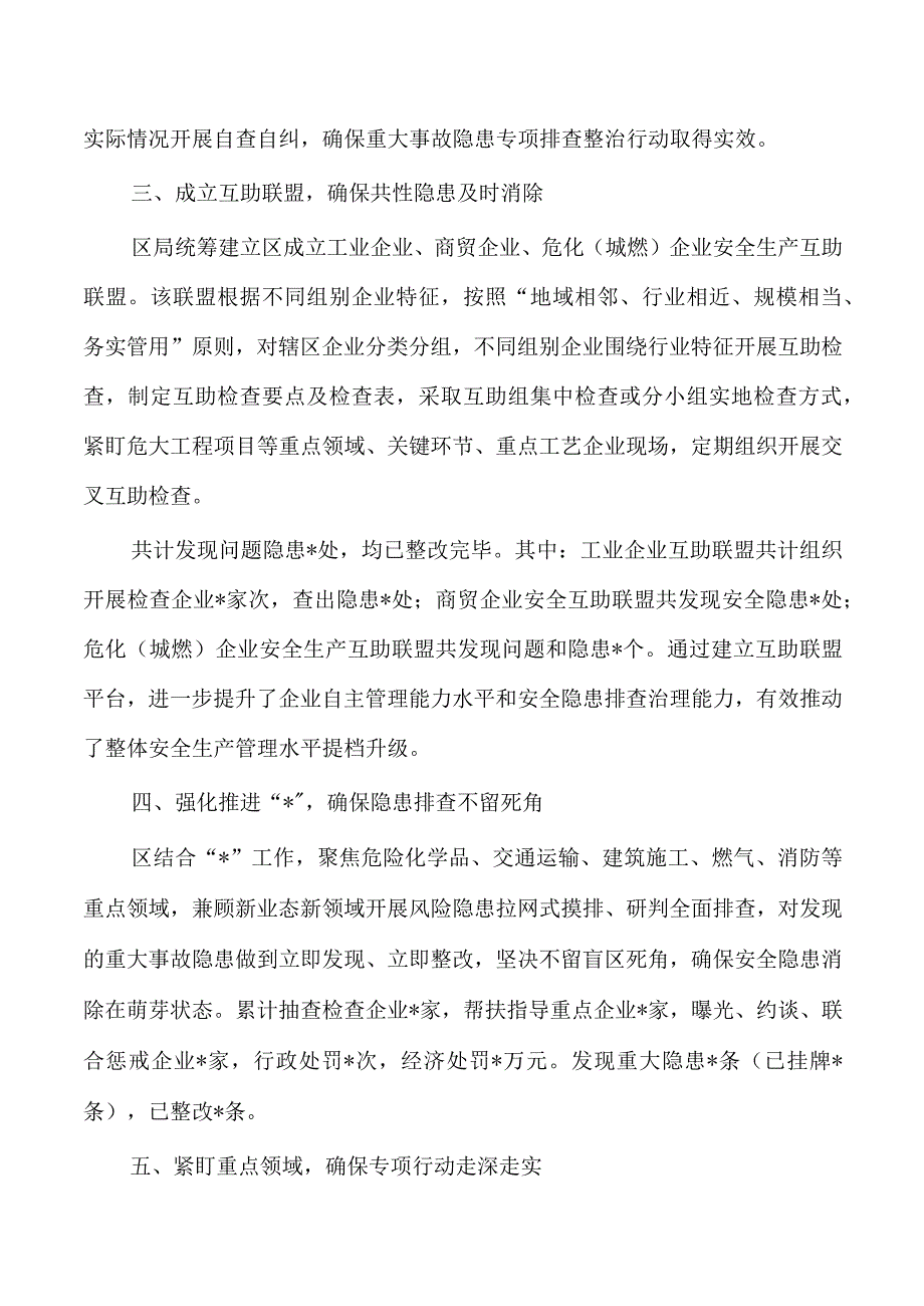 重大事故隐患排查整治总结.docx_第2页