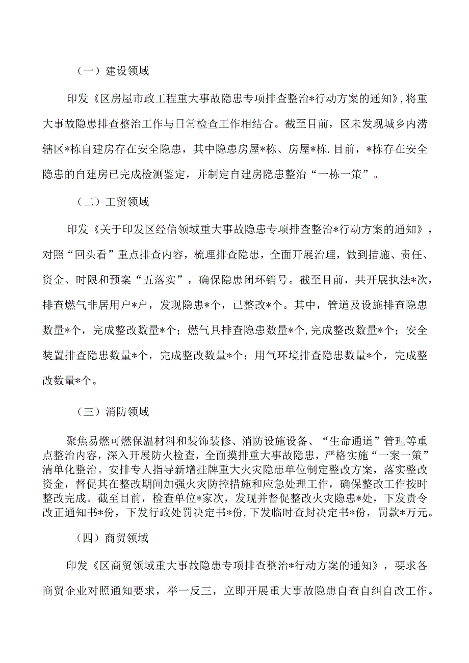 重大事故隐患排查整治总结.docx_第3页