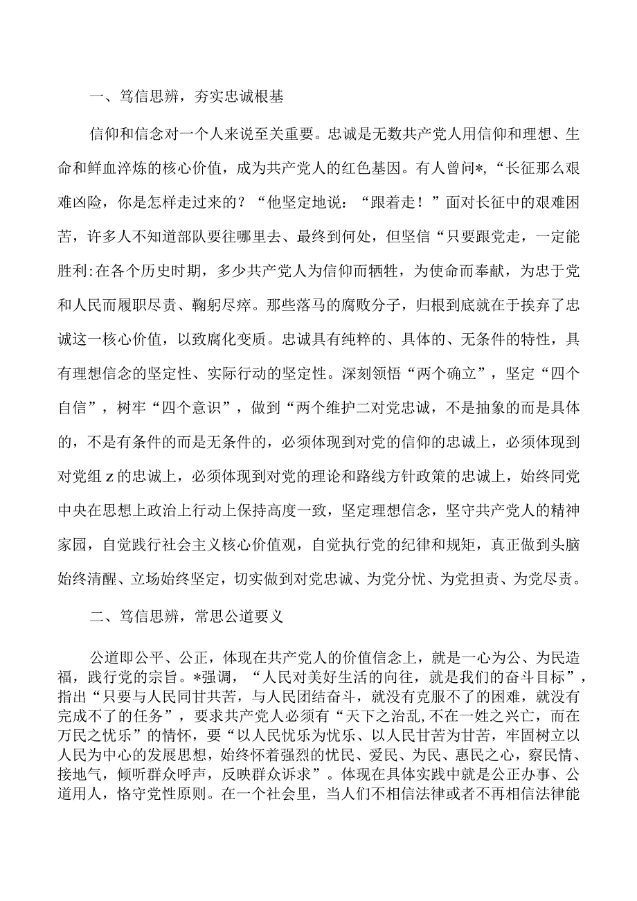 笃行思辨自觉践行价值观党课讲稿.docx_第2页