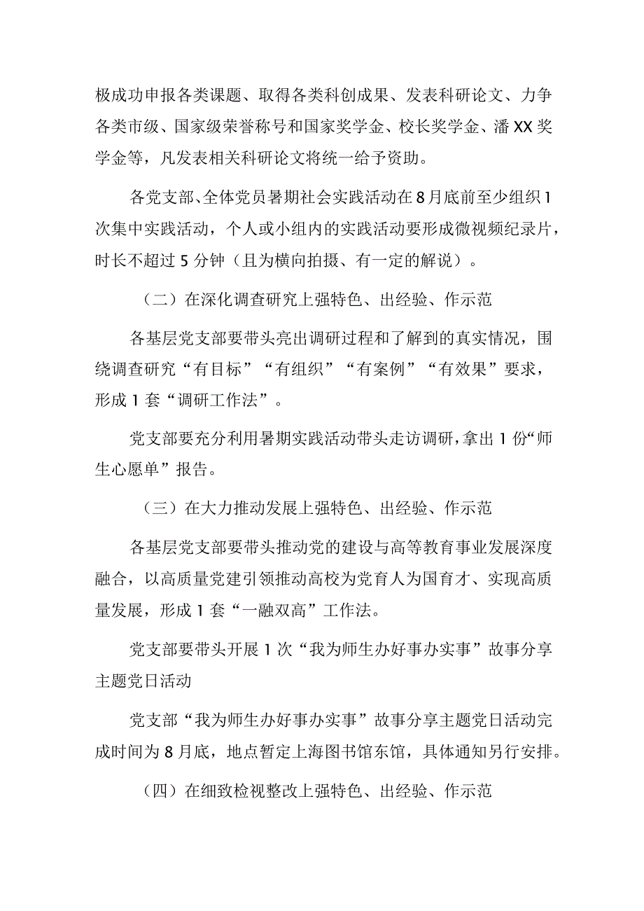 关于强化全国党建工作样板支部在主题教育中示范带动作用的工作计划.docx_第2页