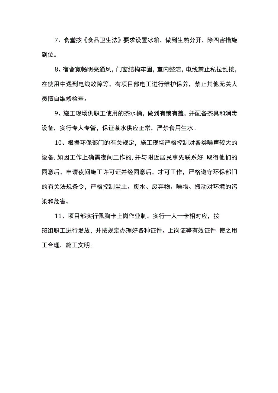 文明施工措施.docx_第2页