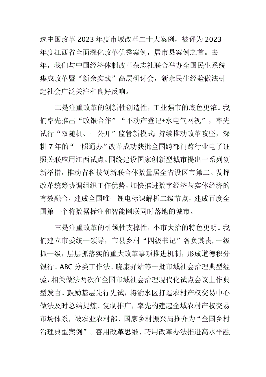 在改革系统提升业务能力培训班上的交流发言.docx_第2页