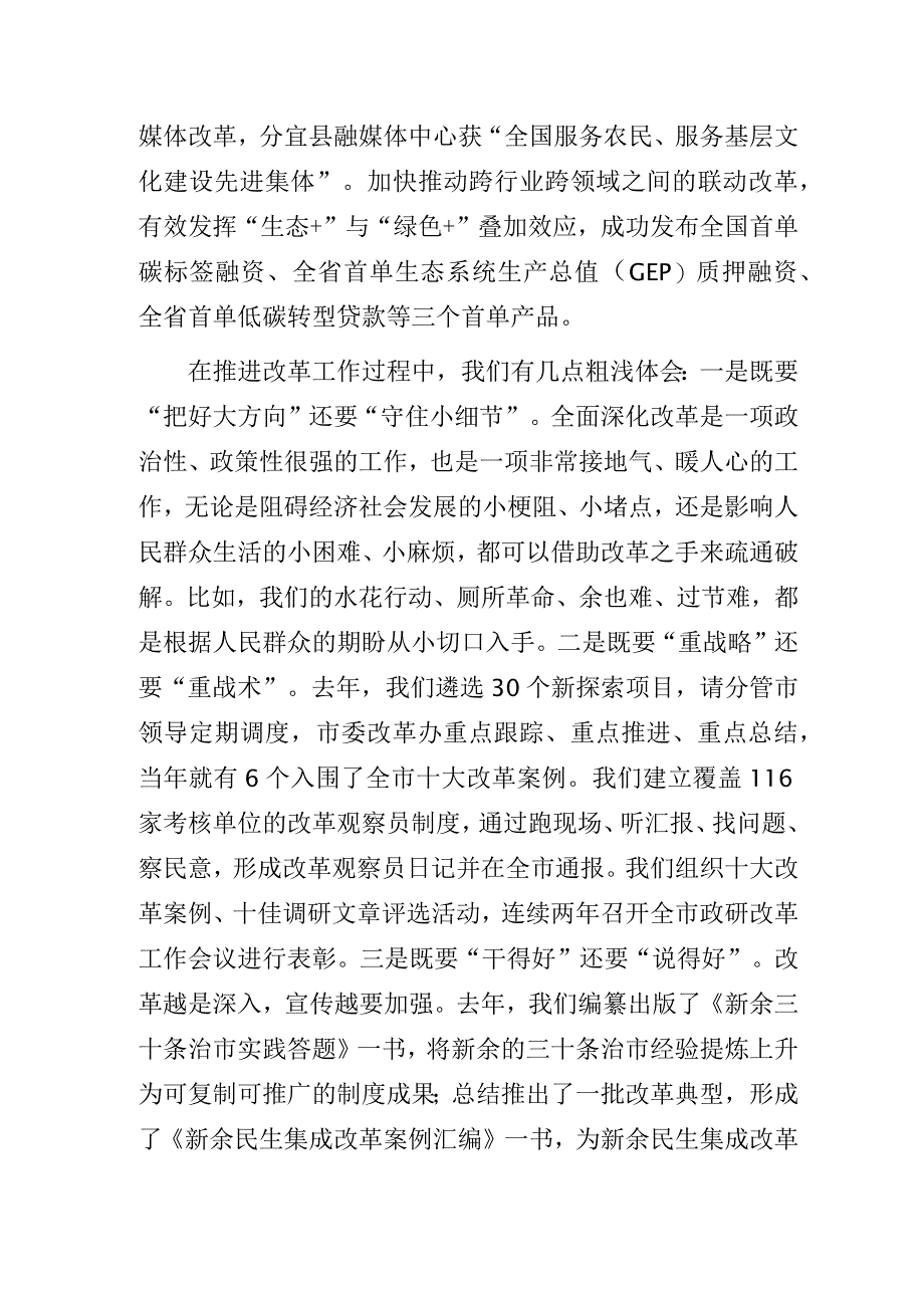 在改革系统提升业务能力培训班上的交流发言.docx_第3页