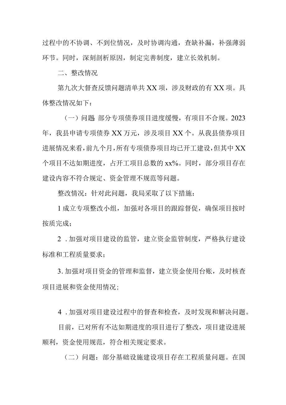 某县财政局关于国务院督查问题整改落实情况报告.docx_第2页