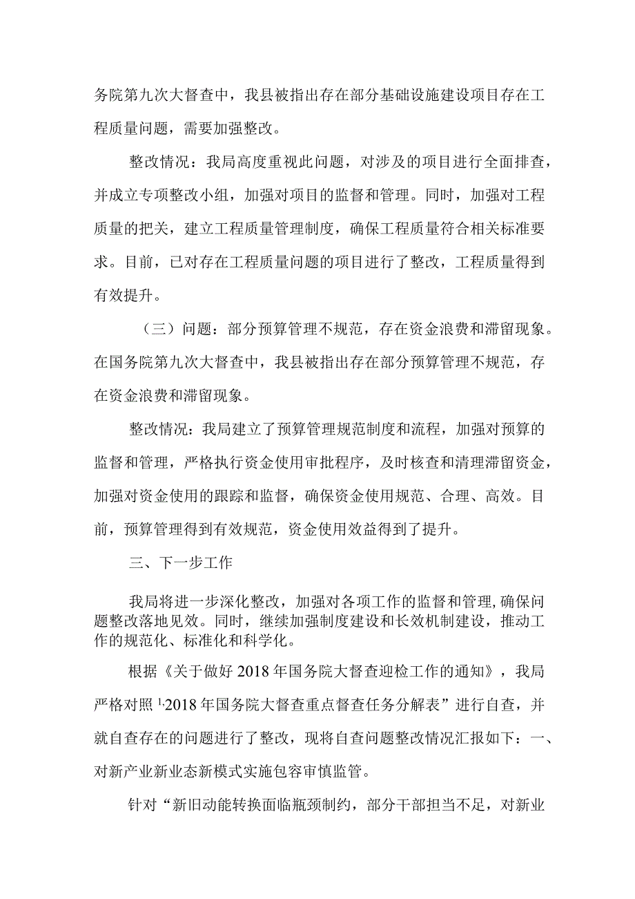 某县财政局关于国务院督查问题整改落实情况报告.docx_第3页