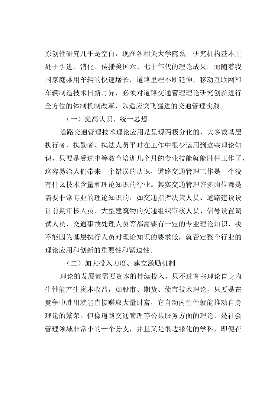 道路交通管理深化改革试谈.docx_第2页