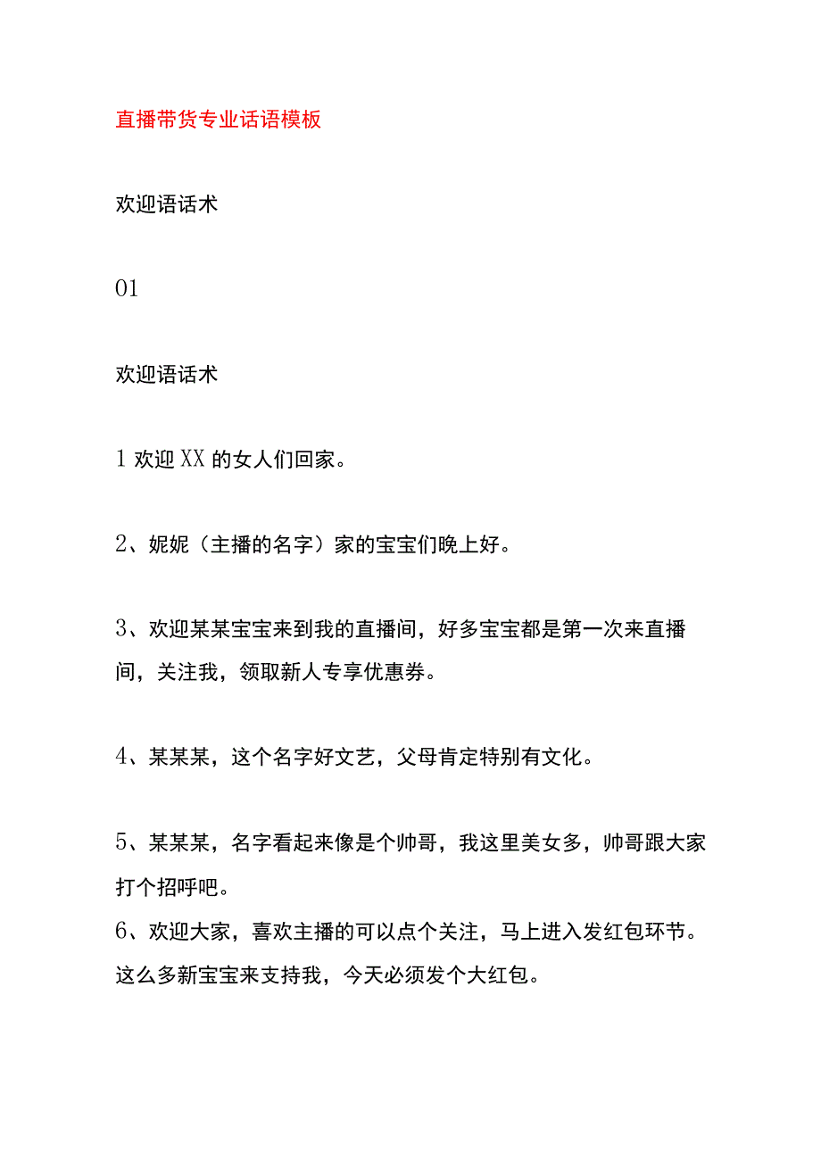 直播带货专业话语模板.docx_第1页