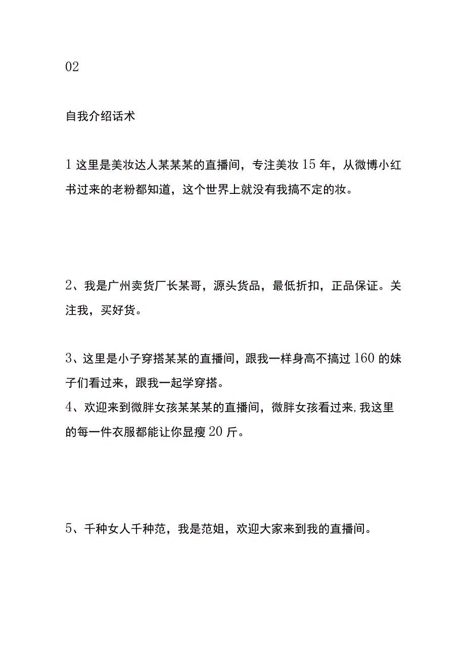 直播带货专业话语模板.docx_第3页