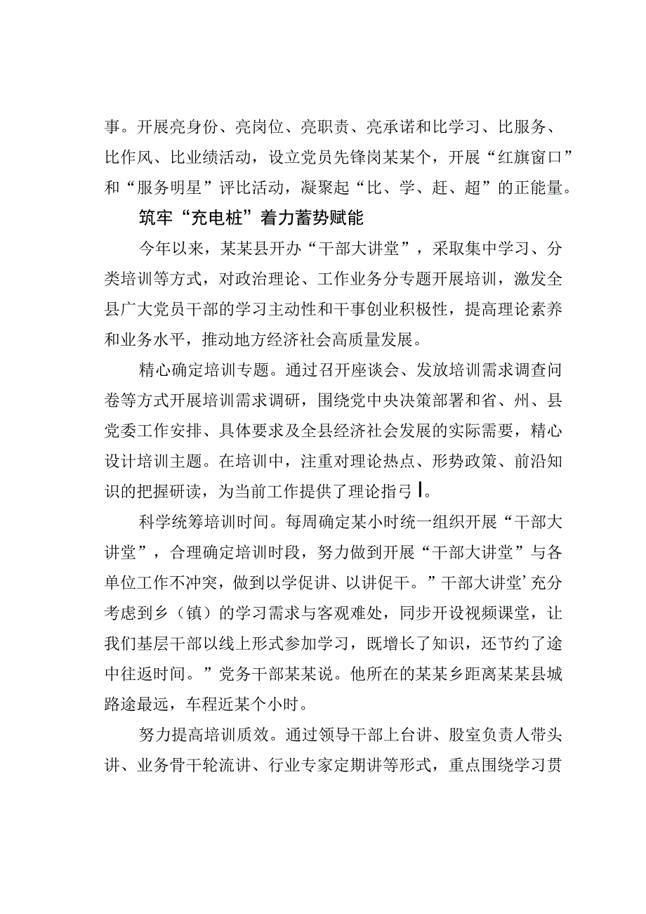 组织工作经验交流材料：深学细悟实干笃行以高质量组织工作服务保障高质量发展.docx_第2页