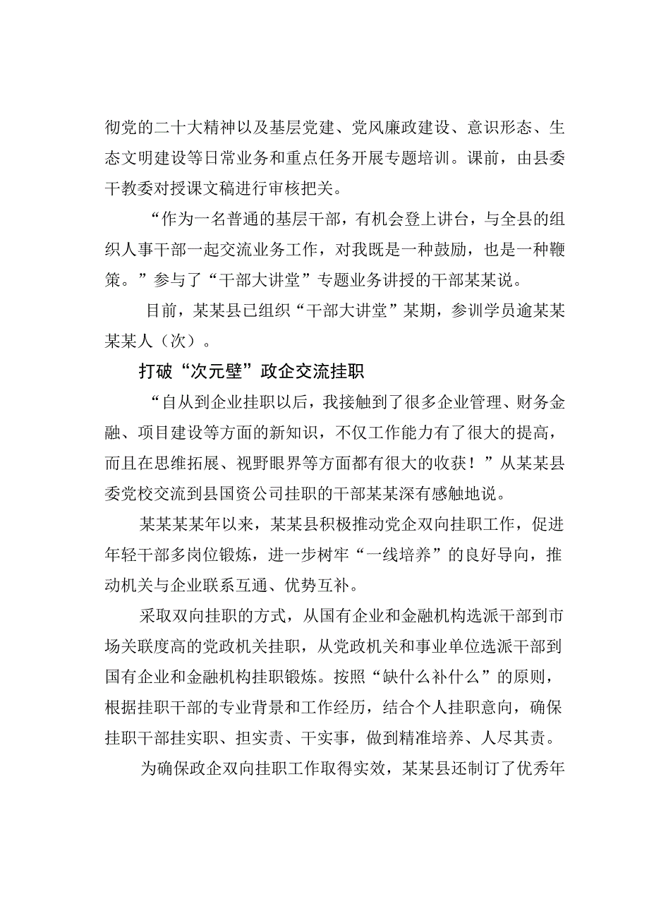 组织工作经验交流材料：深学细悟实干笃行以高质量组织工作服务保障高质量发展.docx_第3页