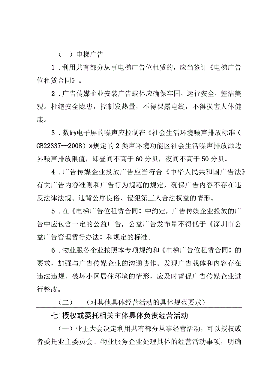 利用共有部分从事经营活动的专项规约.docx_第3页