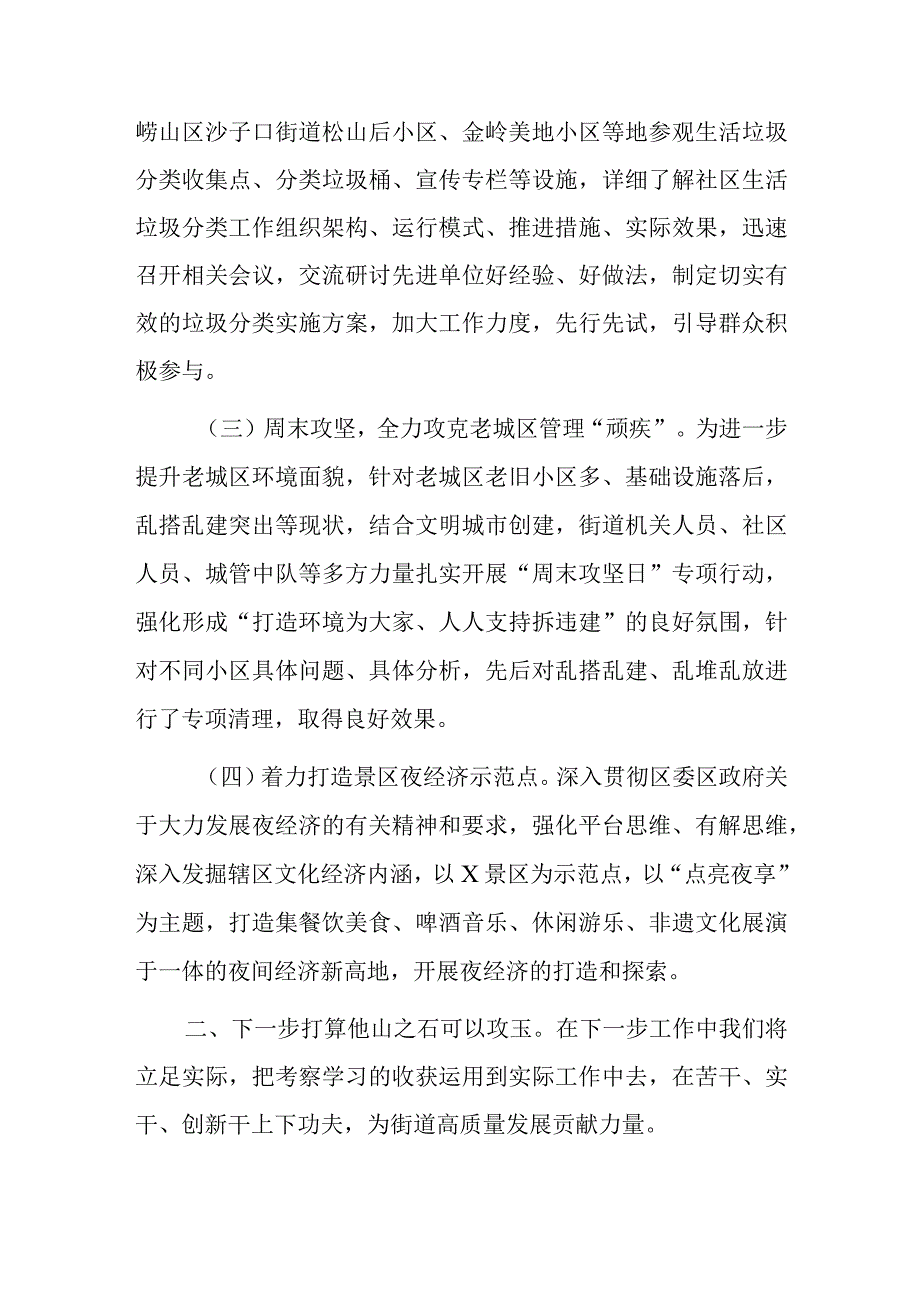 某街道办主任赴济青考察学习交流发言材料.docx_第2页