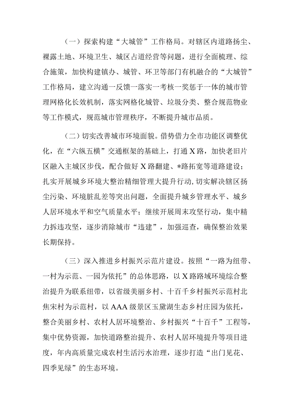 某街道办主任赴济青考察学习交流发言材料.docx_第3页