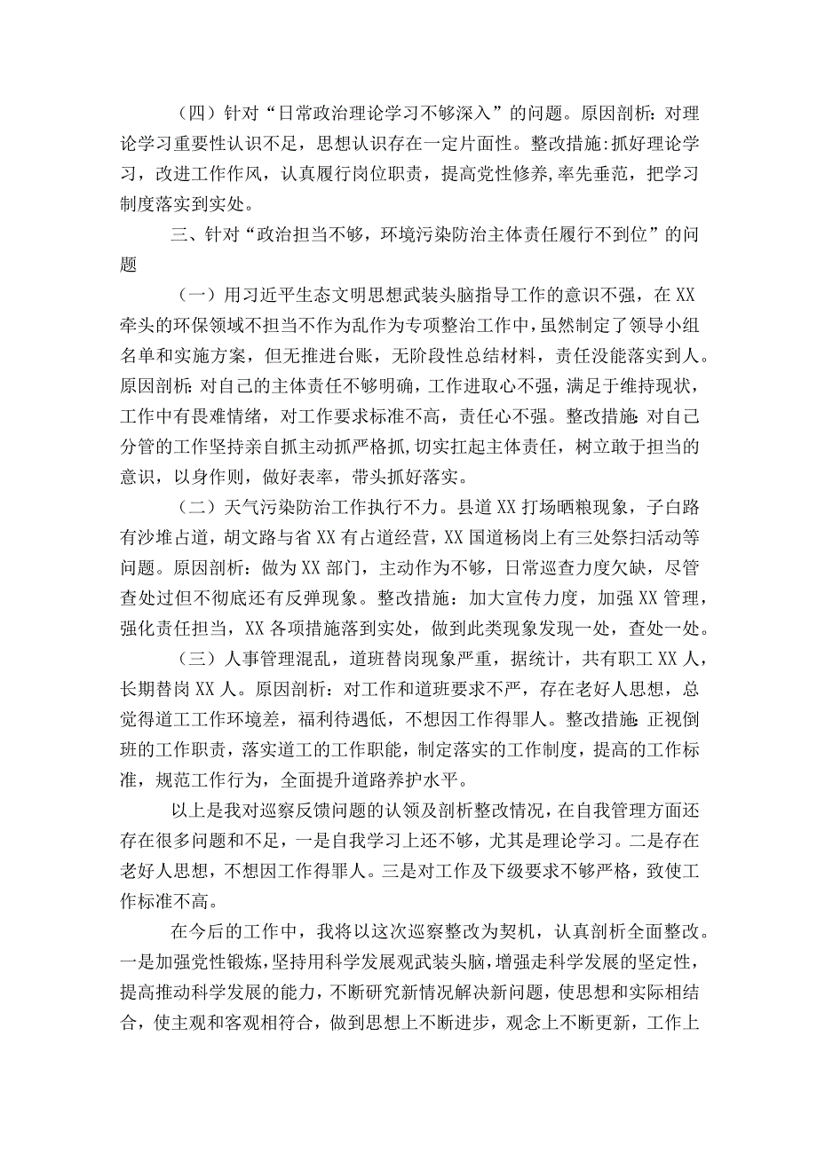 巡察整改专题民主生活会六篇.docx_第2页