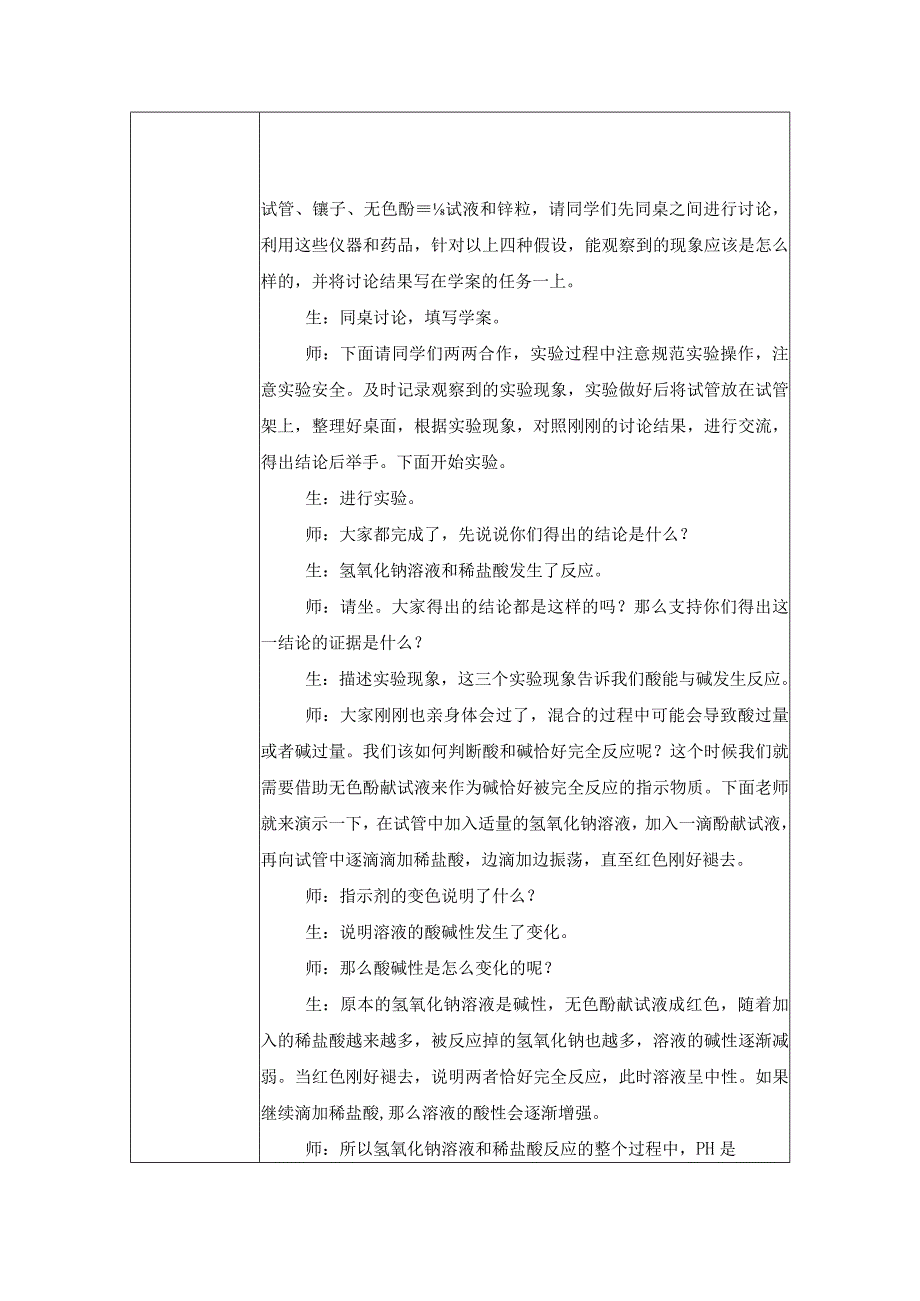 初中教学：实验教学设计：氢氧化钠溶液和稀盐酸之间发生的反应.docx_第3页