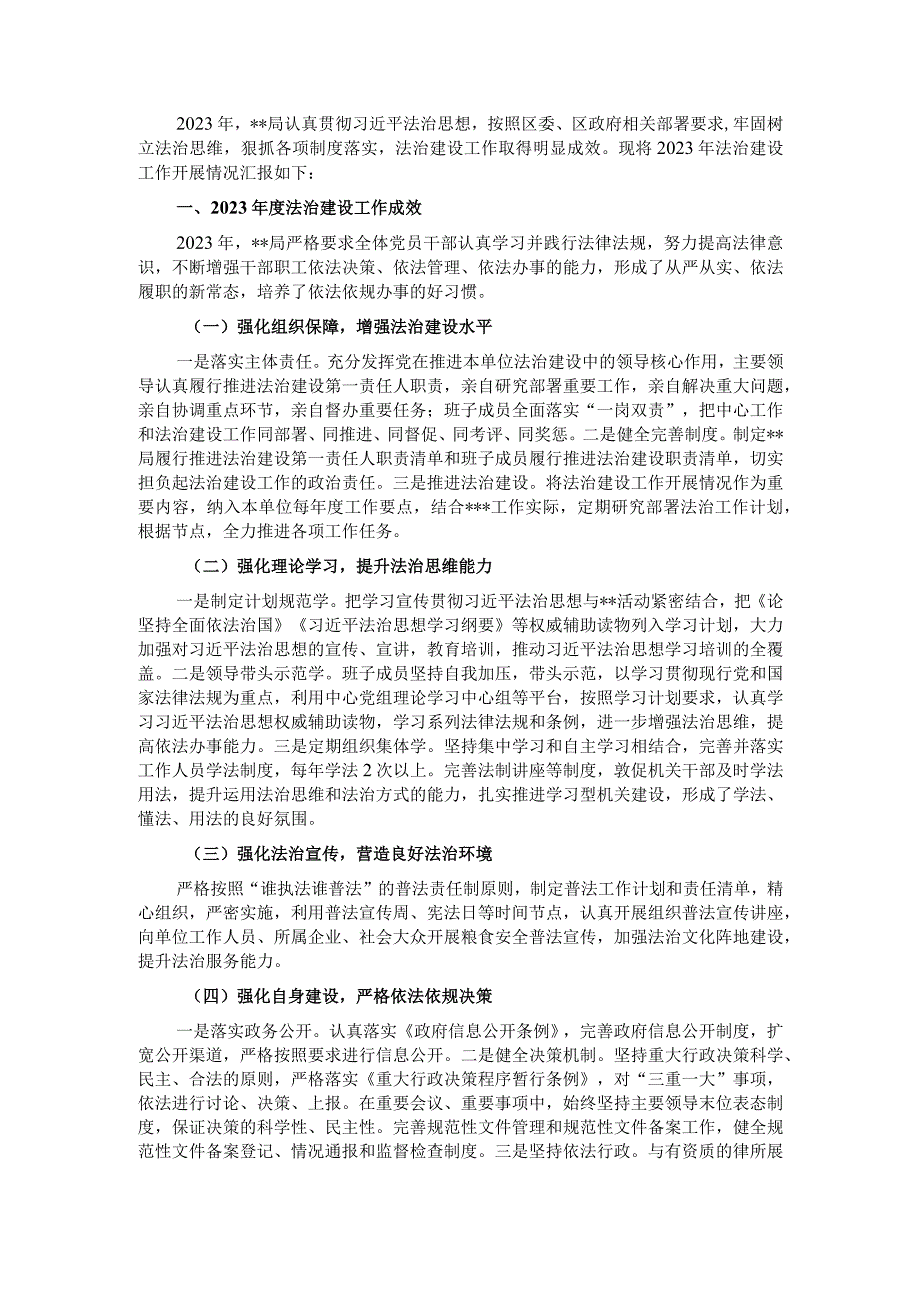 某局2022年度法治建设工作总结和2023年工作计划.docx_第1页