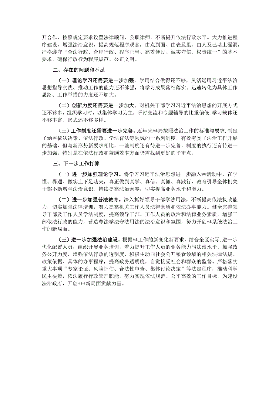 某局2022年度法治建设工作总结和2023年工作计划.docx_第2页