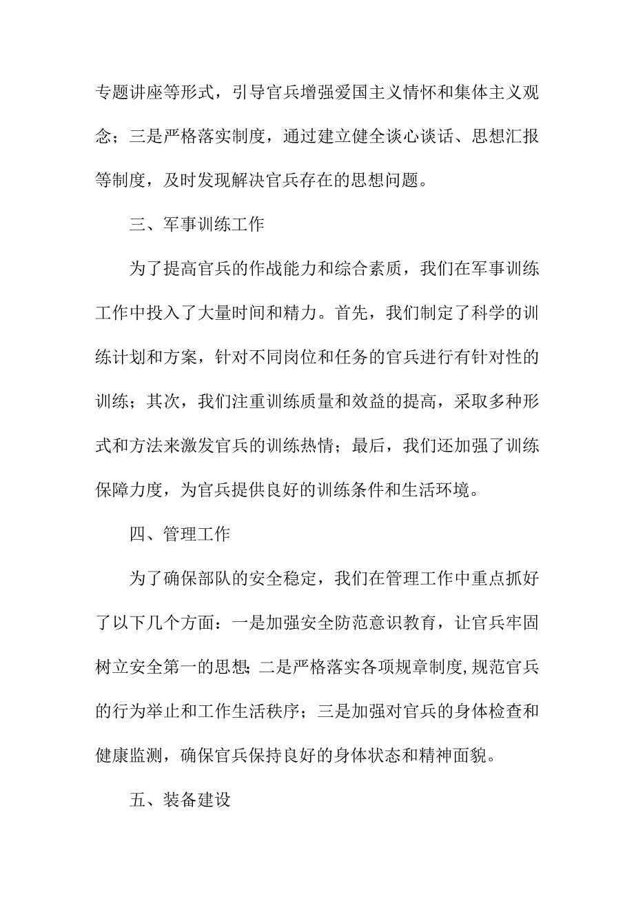 写作模板 部队班年终总结.docx_第2页